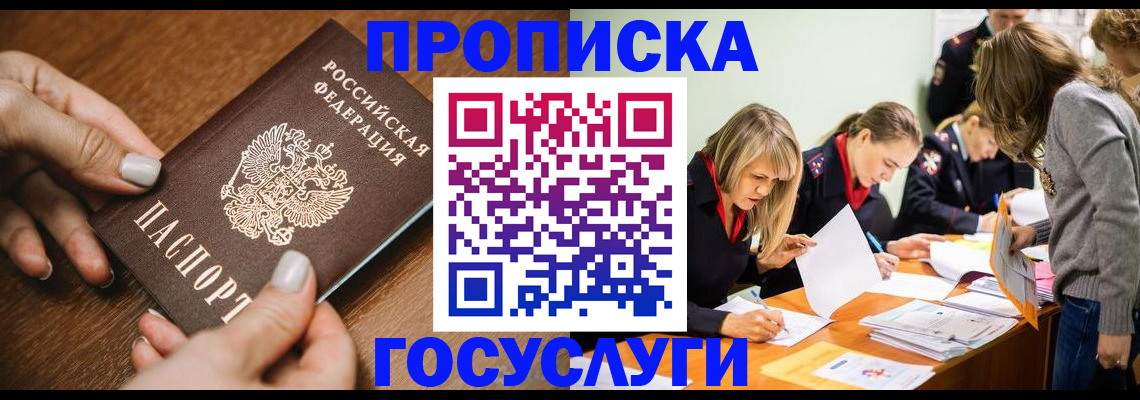 прописка в Хасавюрте