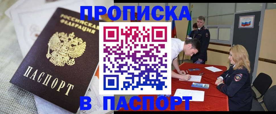 прописка штамп в Хасавюрте