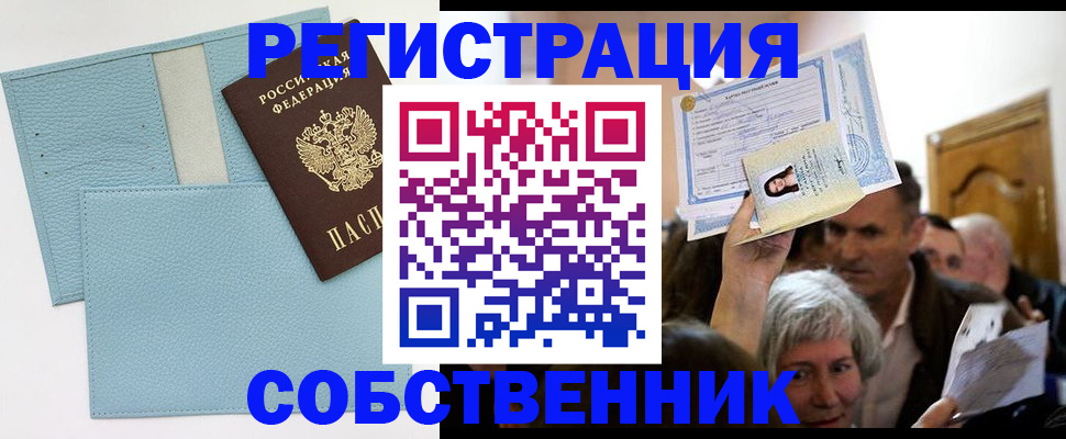 регистрация в Хасавюрте