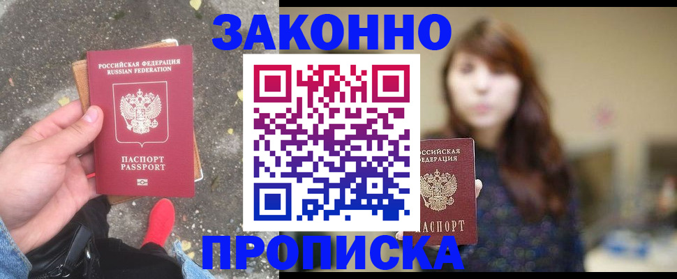 прописка паспорт в Хасавюрте
