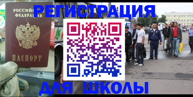 регистрация для школы в Хасавюрте